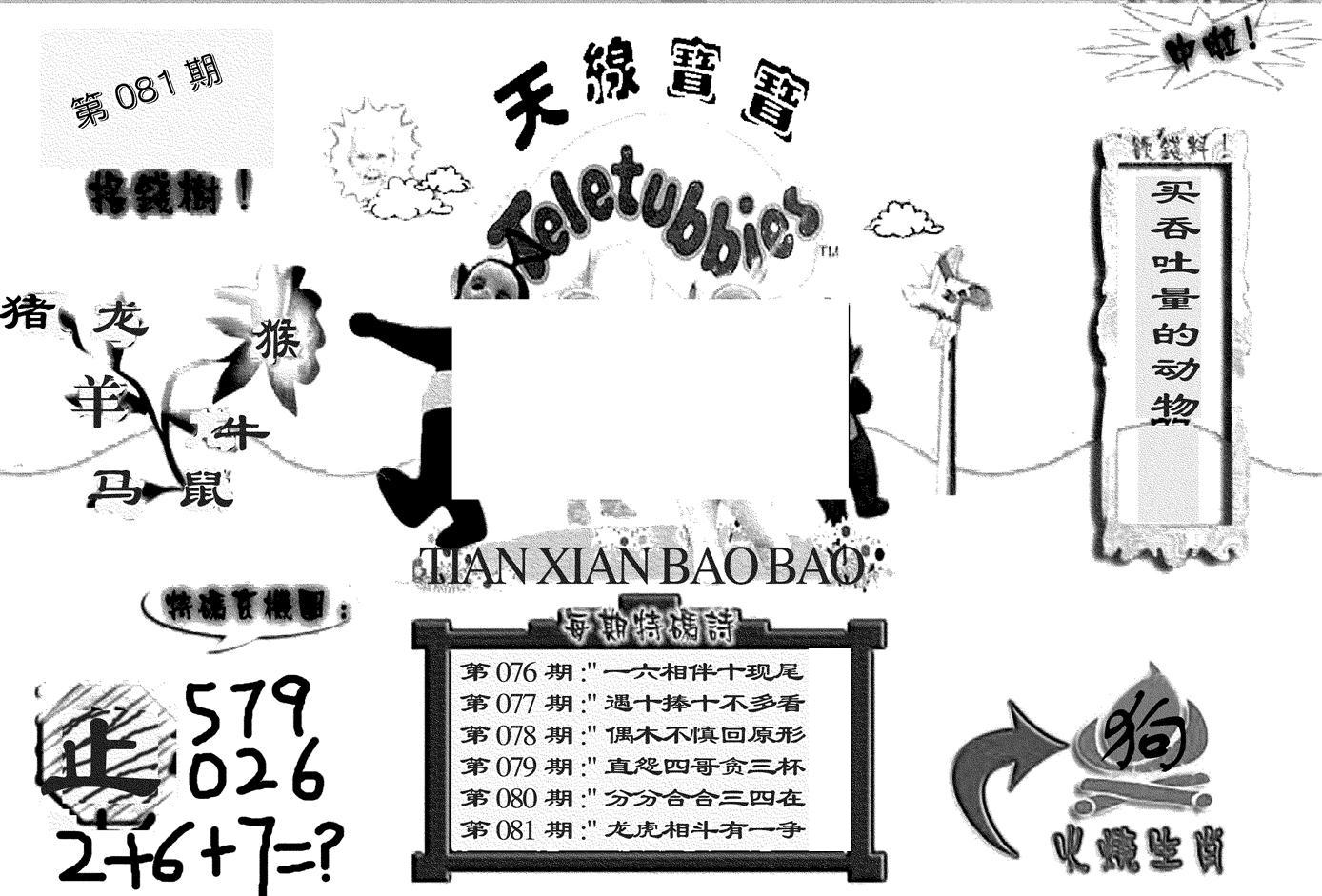 天线宝宝D-81