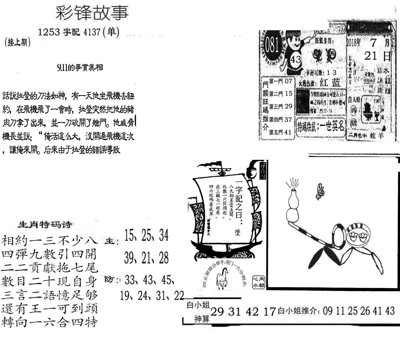 彩锋故事-81