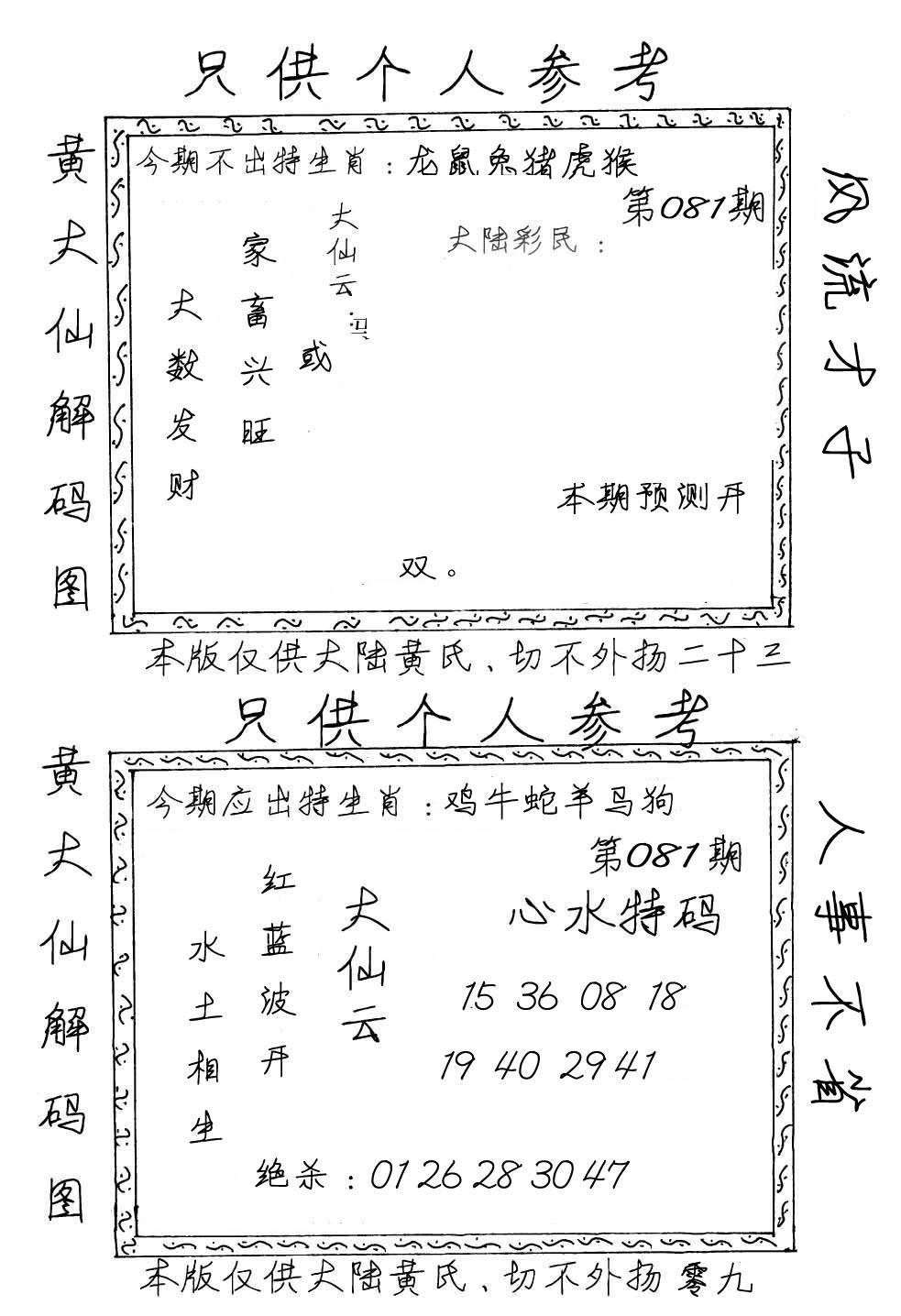 黄大仙梅花解码图(手写版)-81