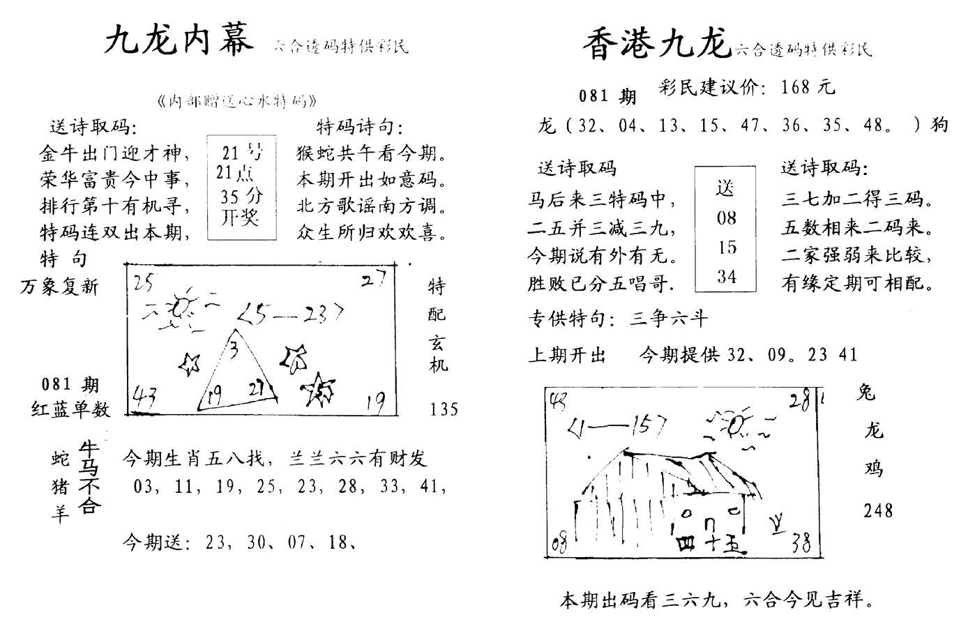 手写九龙内幕-81