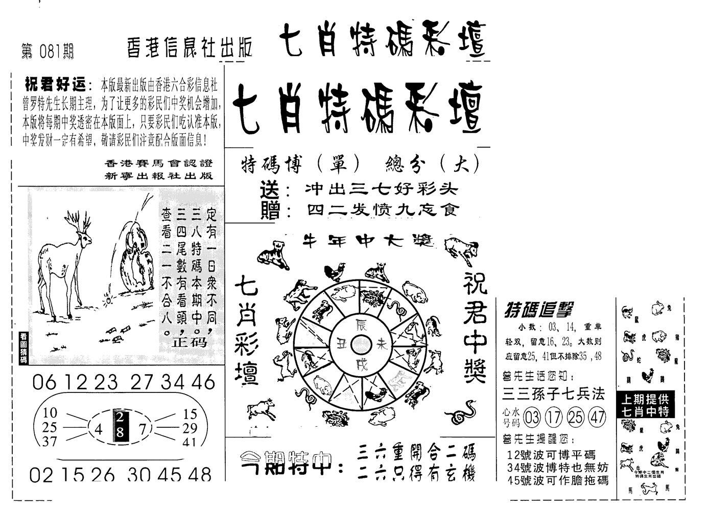 七肖特码彩坛-81