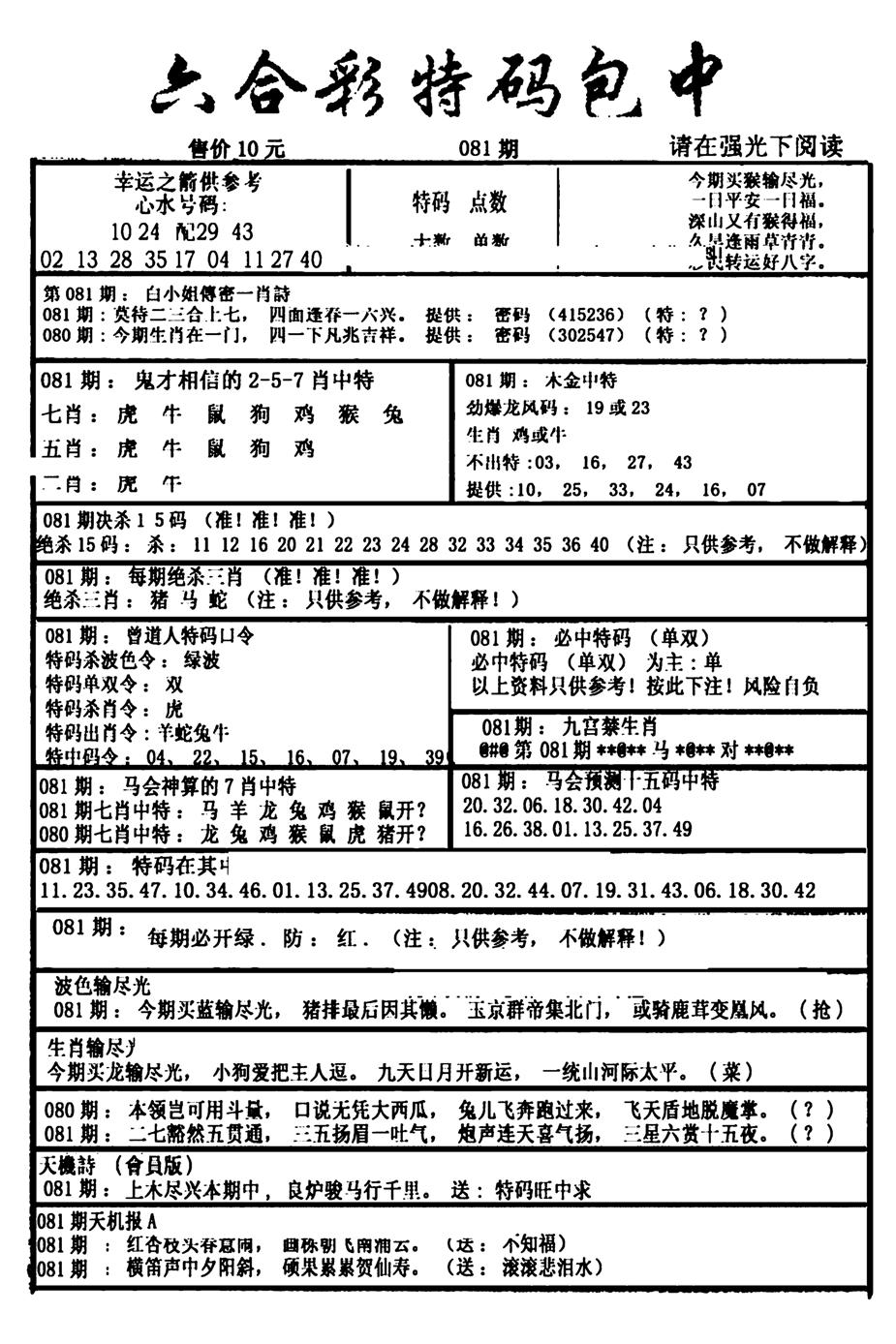 六合彩特码包中(新图)-81