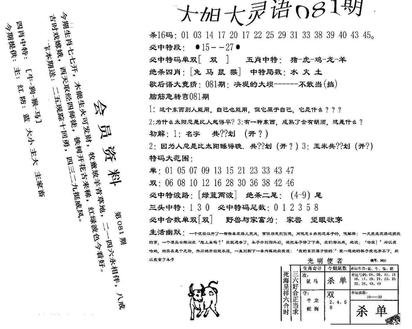 大姐大灵语报(新图)-81