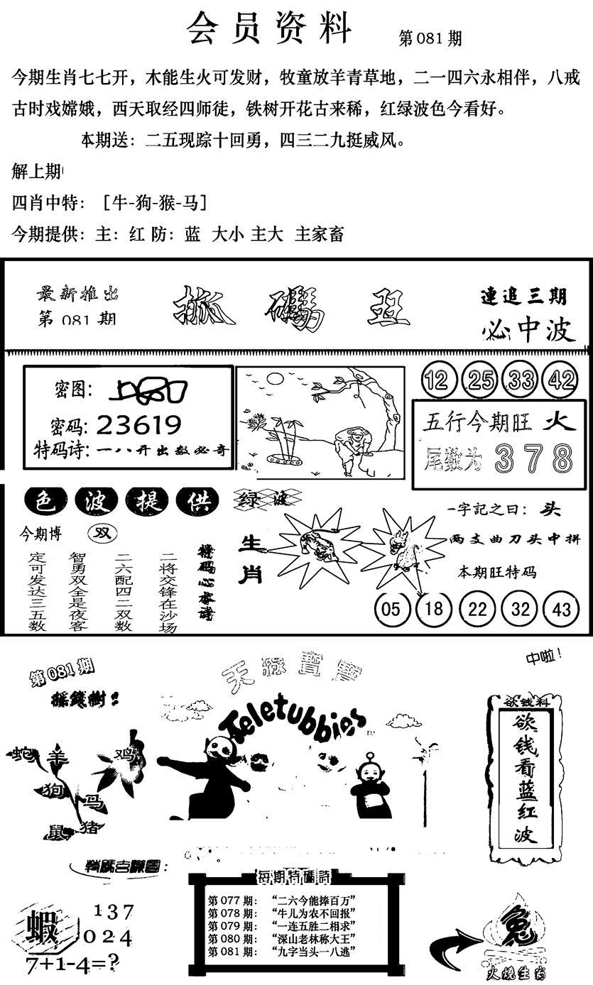 新版会员资料(新图)-81