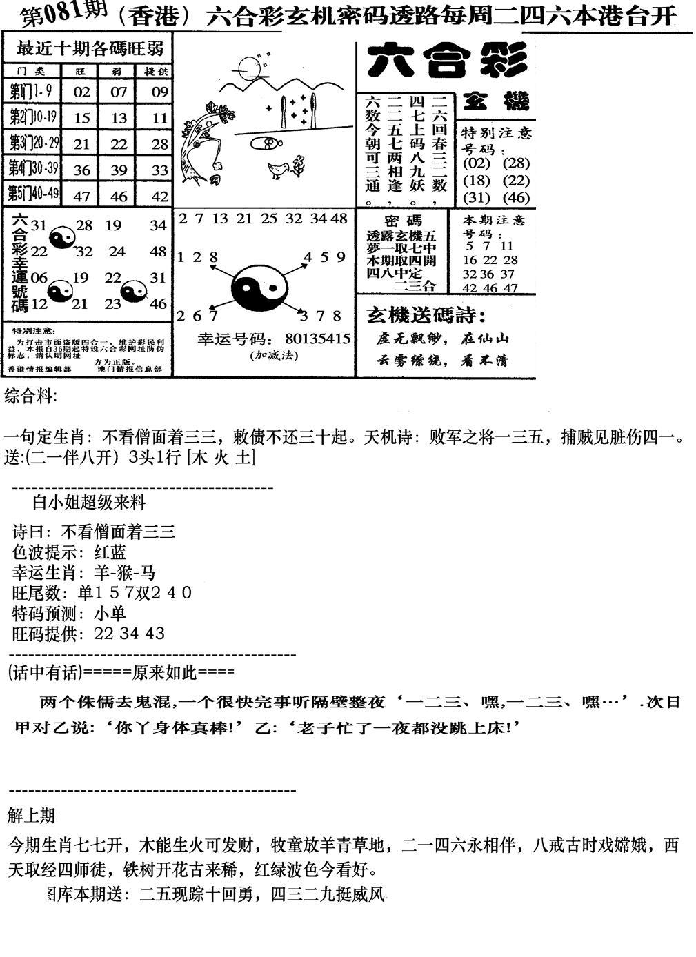 钻石玄机B(新图)-81