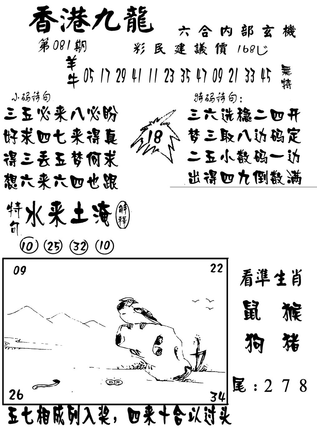 香港九龙传真-1(新图)-81