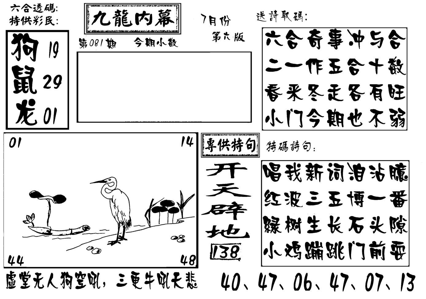 香港九龙传真-3(新图)-81