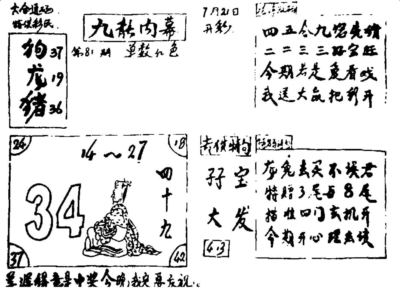 香港九龙传真2(手写版)-81