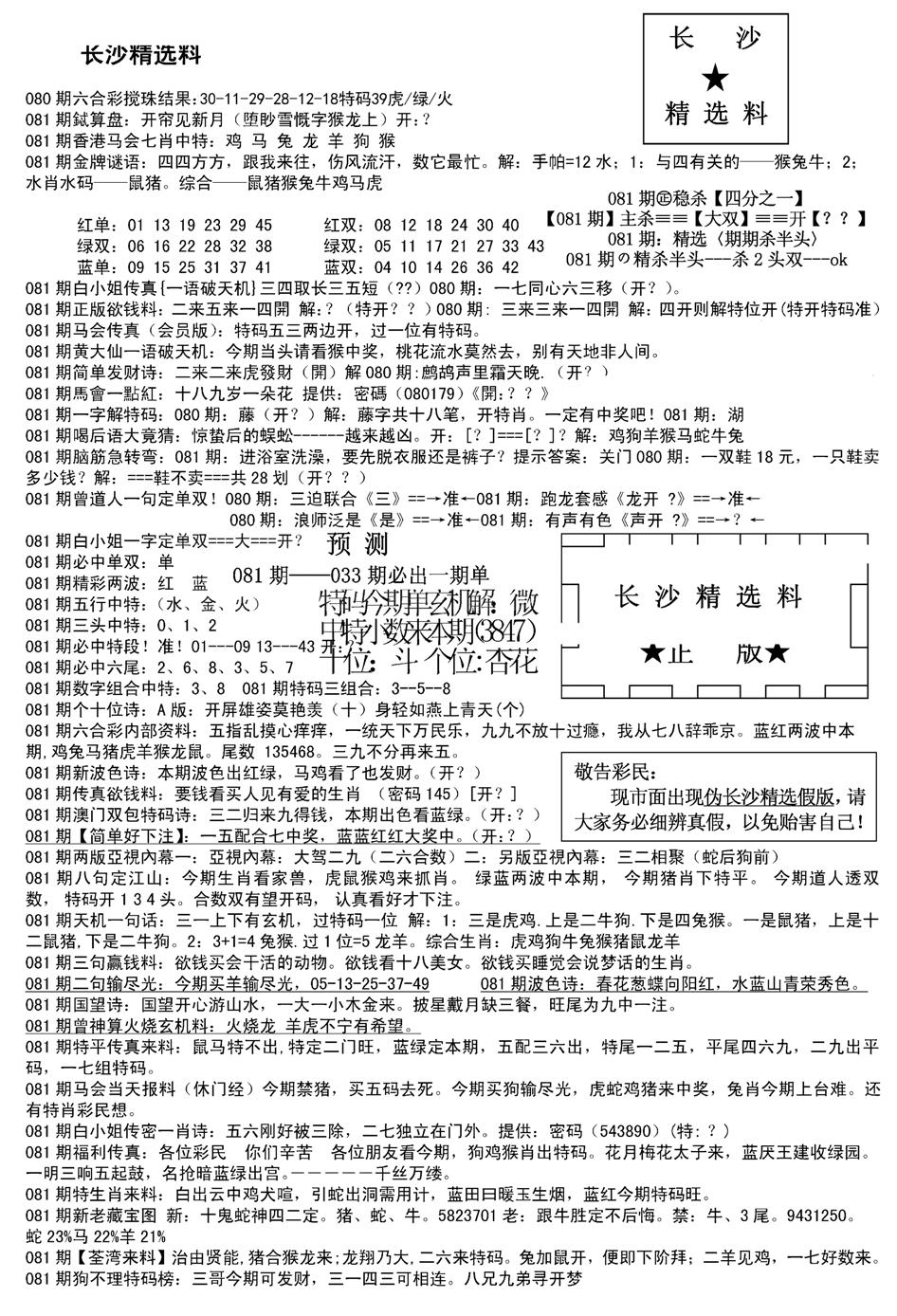 长沙精选料A(新)-81