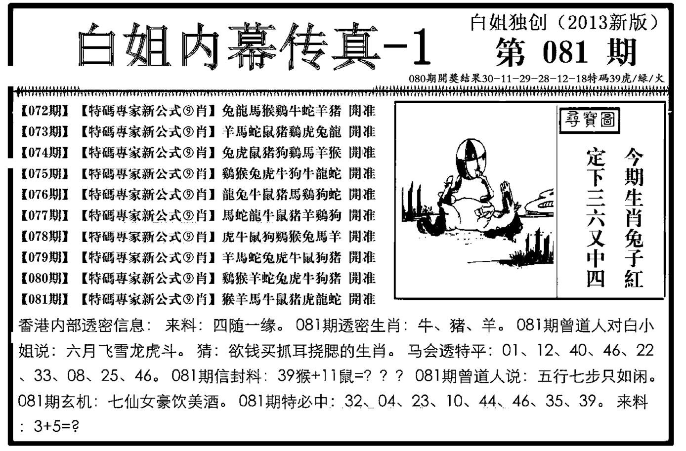 白姐内幕传真-1(新图)-81