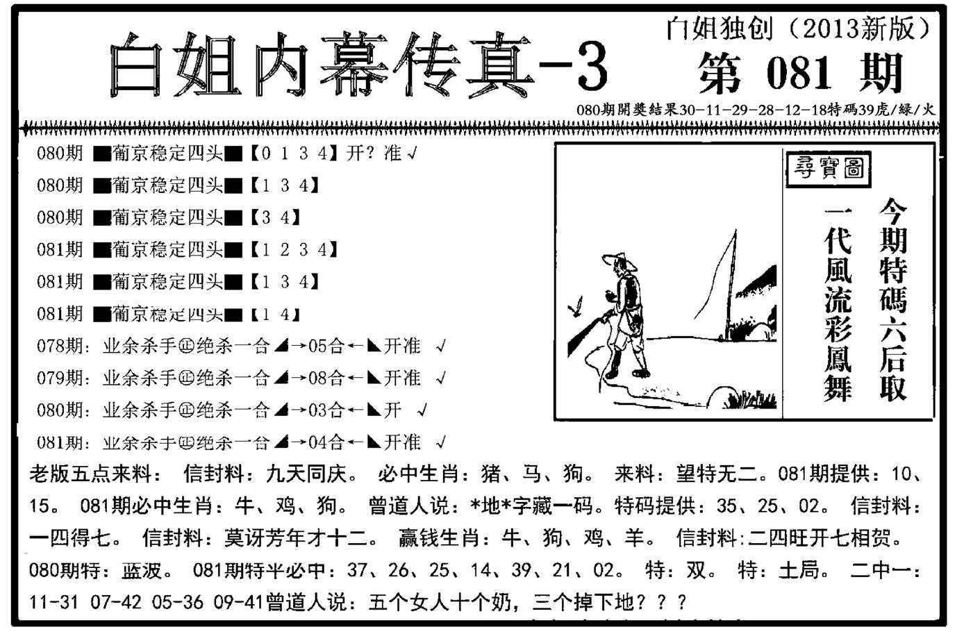 白姐内幕传真-3(新图)-81