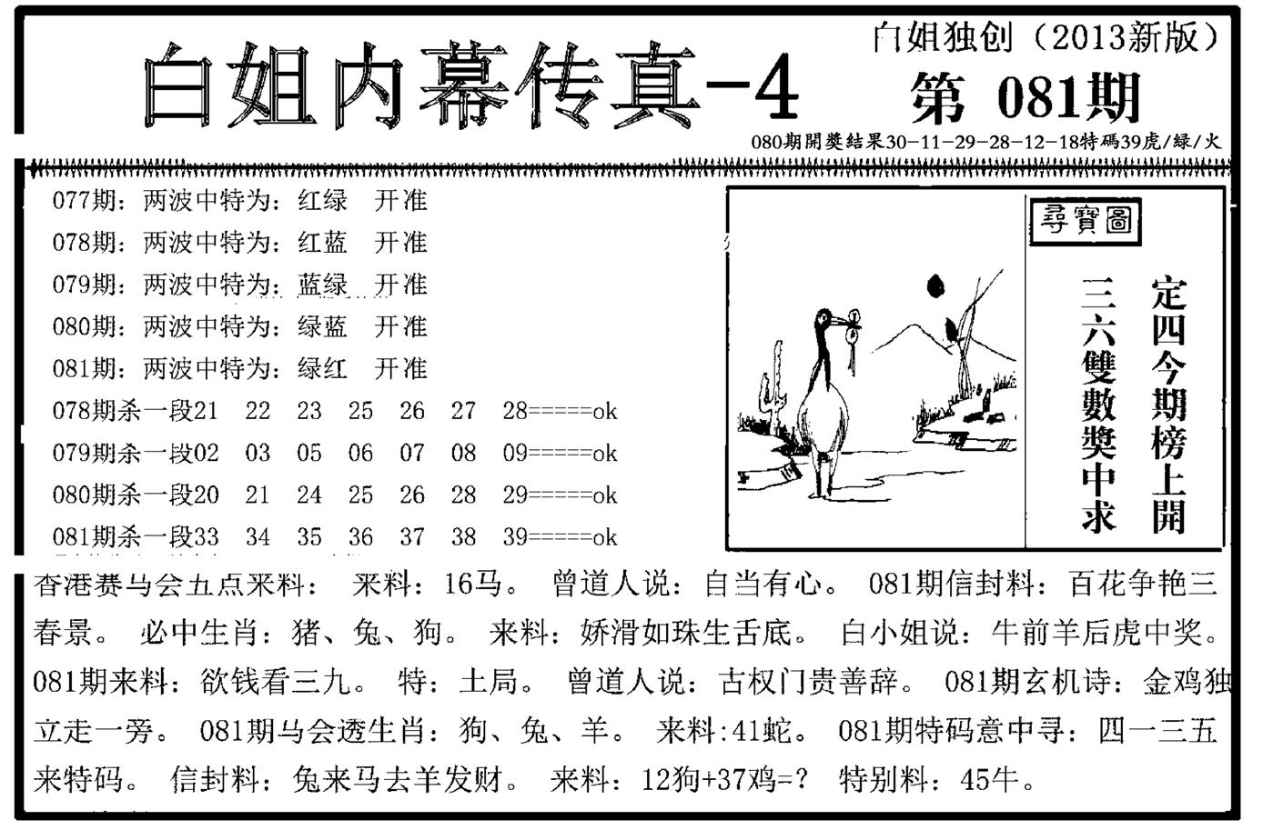 白姐内幕传真-4(新图)-81