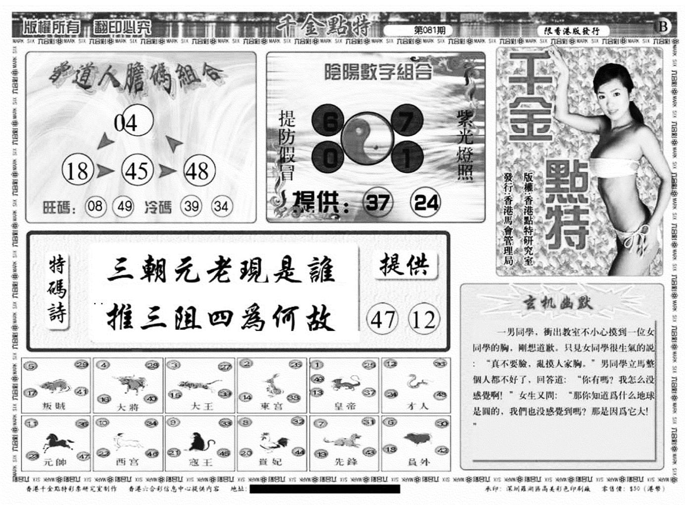 千金点特B(正版)-81