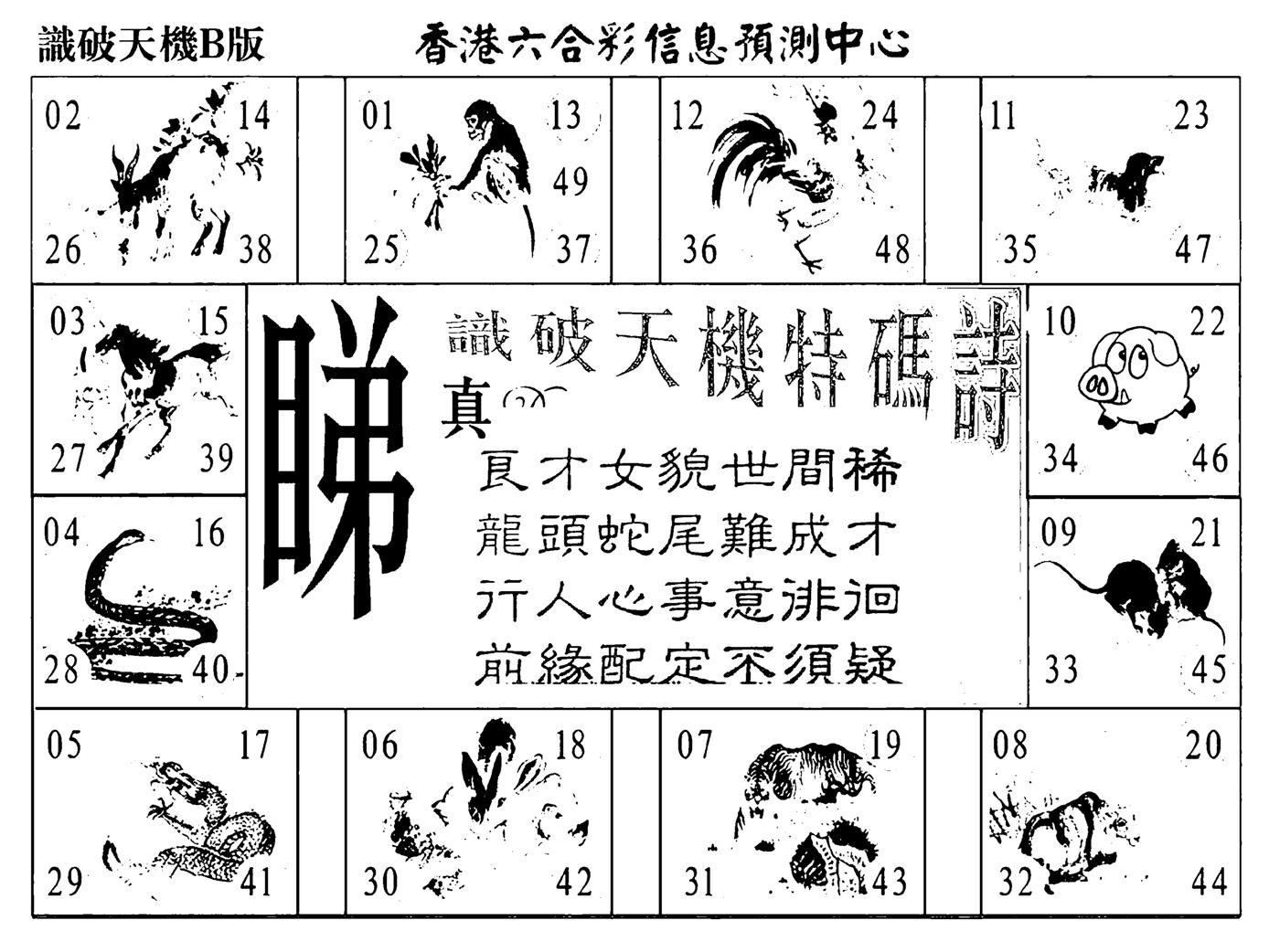 识破天机B版-81