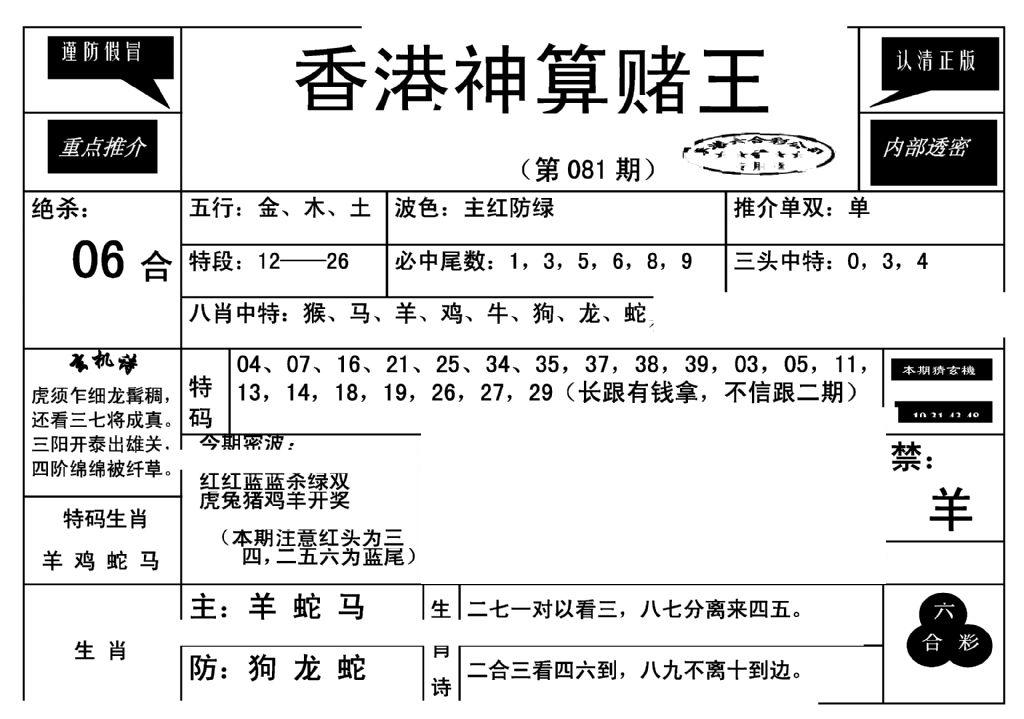 香港神算赌王(新)-81