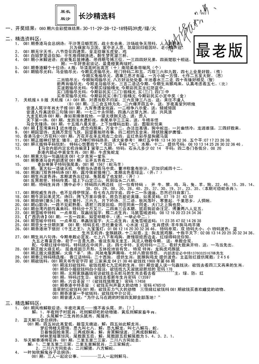 老版长沙精选A(新)-81