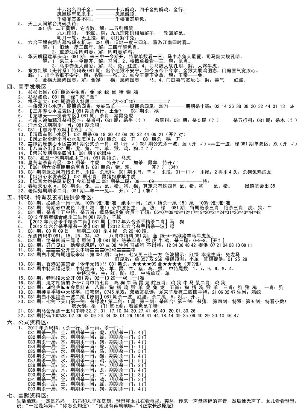 老版长沙精选B(新)-81