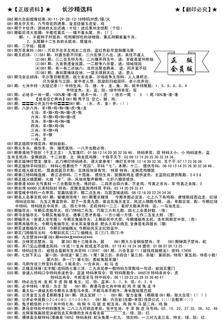 会员版长沙A(新)-81