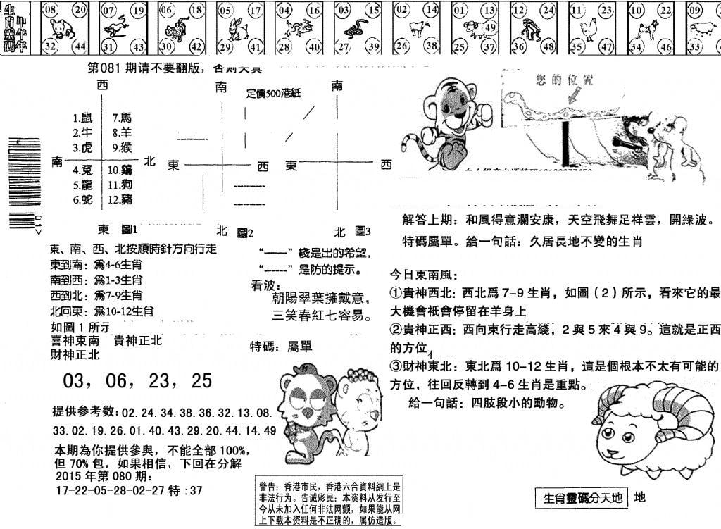 另版澳门足球报-81