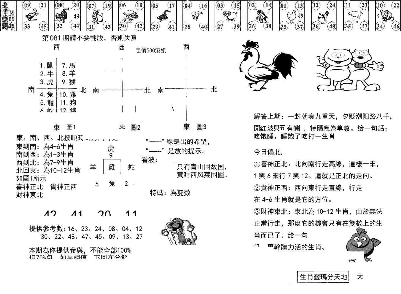 正版澳门足球报-81