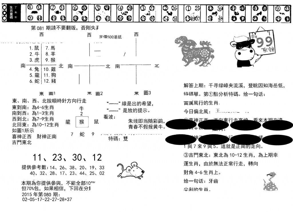 澳门足球报(黑圈)-81