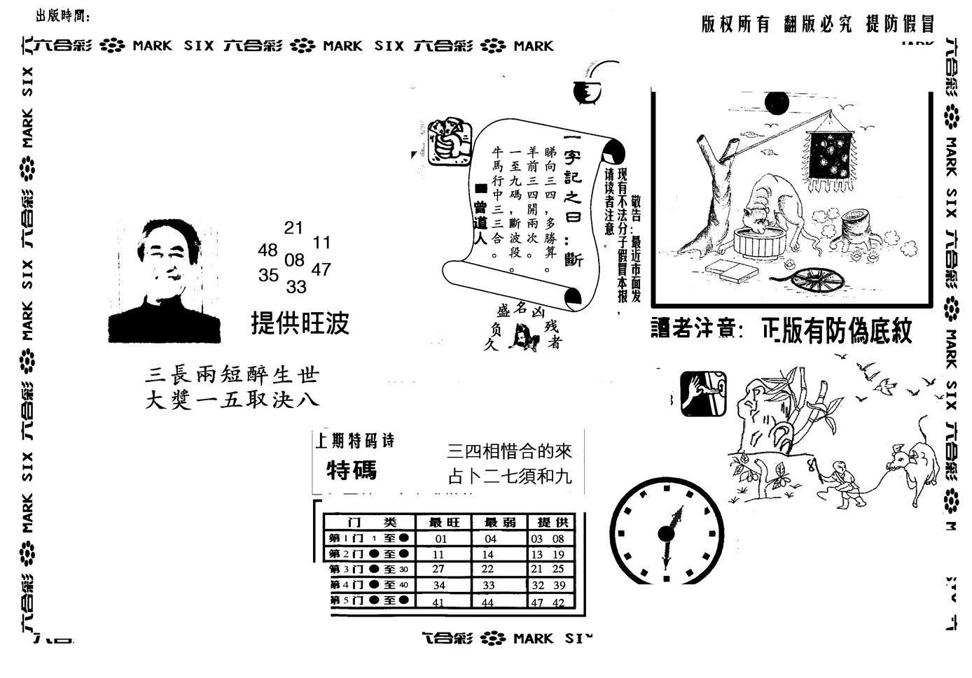 另版特码王(早图)-81