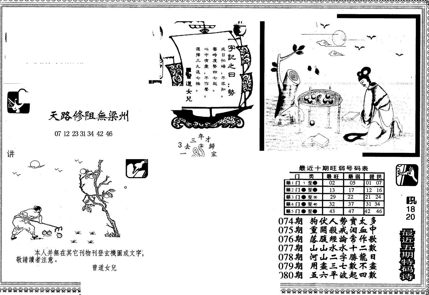 另版心水特码(早图)-81