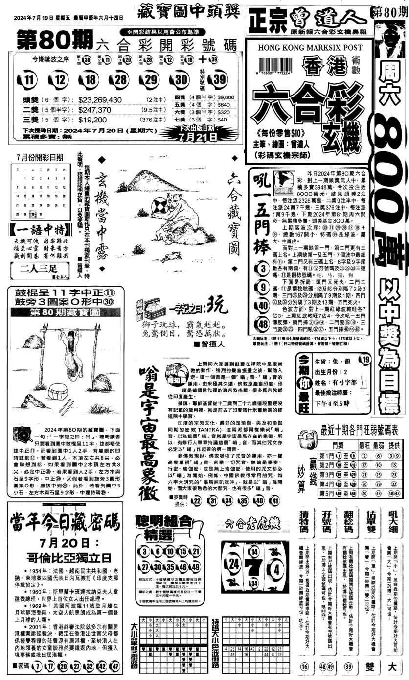 新报跑狗1-81