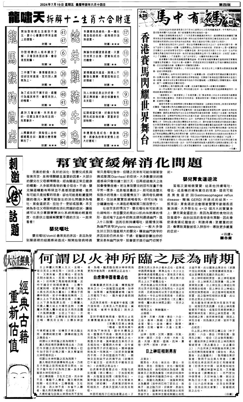 新报跑狗2-81