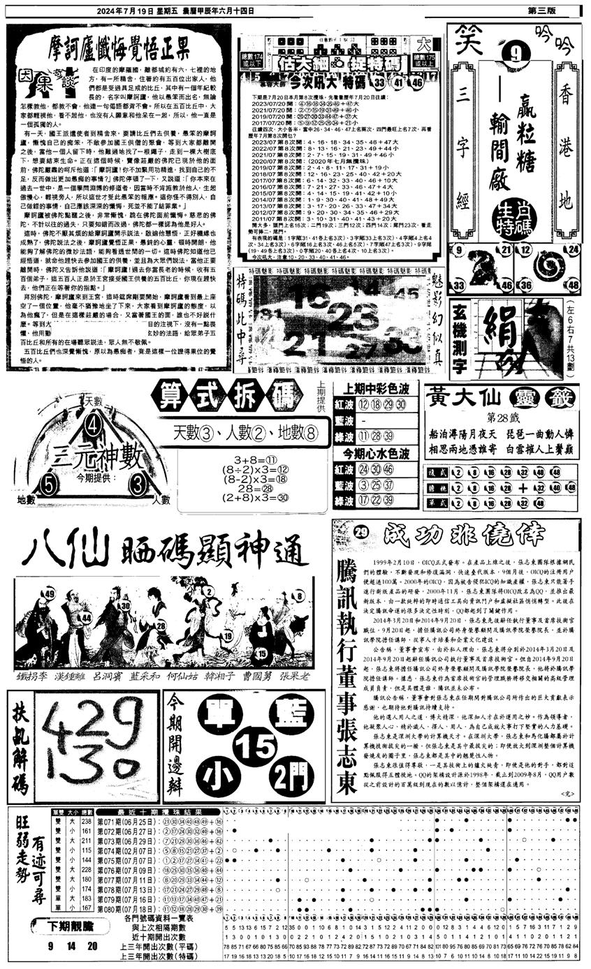 新报跑狗3-81