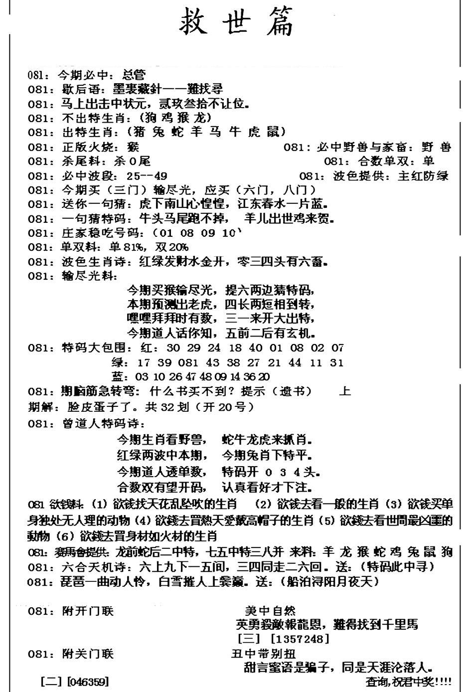 九龙救世篇(新图)-81