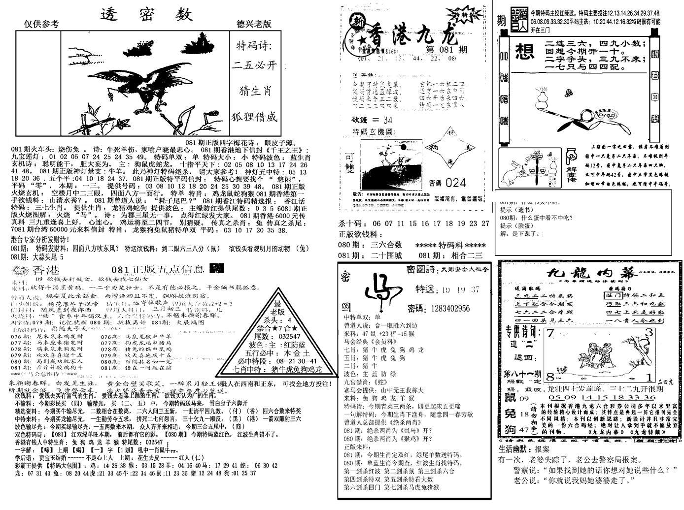 另新透密数A(新)-81