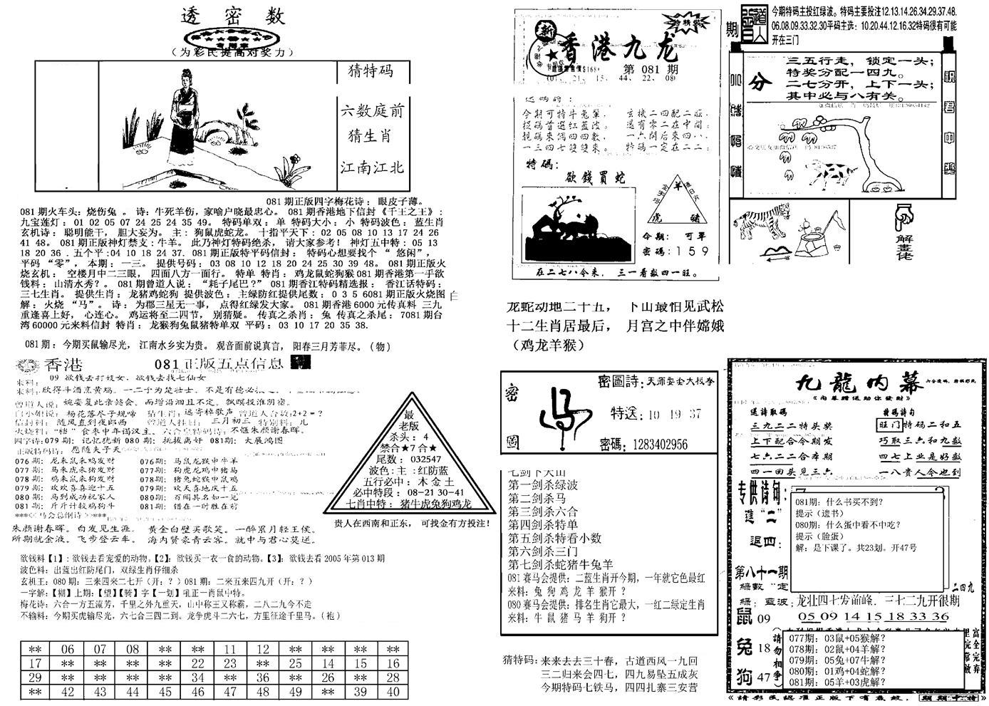 另新透密数B(新)-81