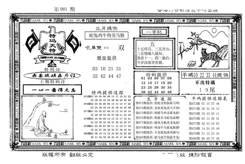 特码天将(新图)-81