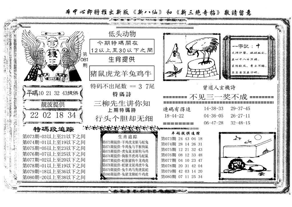 玄机王(新图)-81