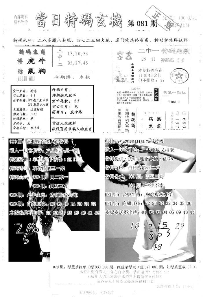 另当日特码玄机A版-81