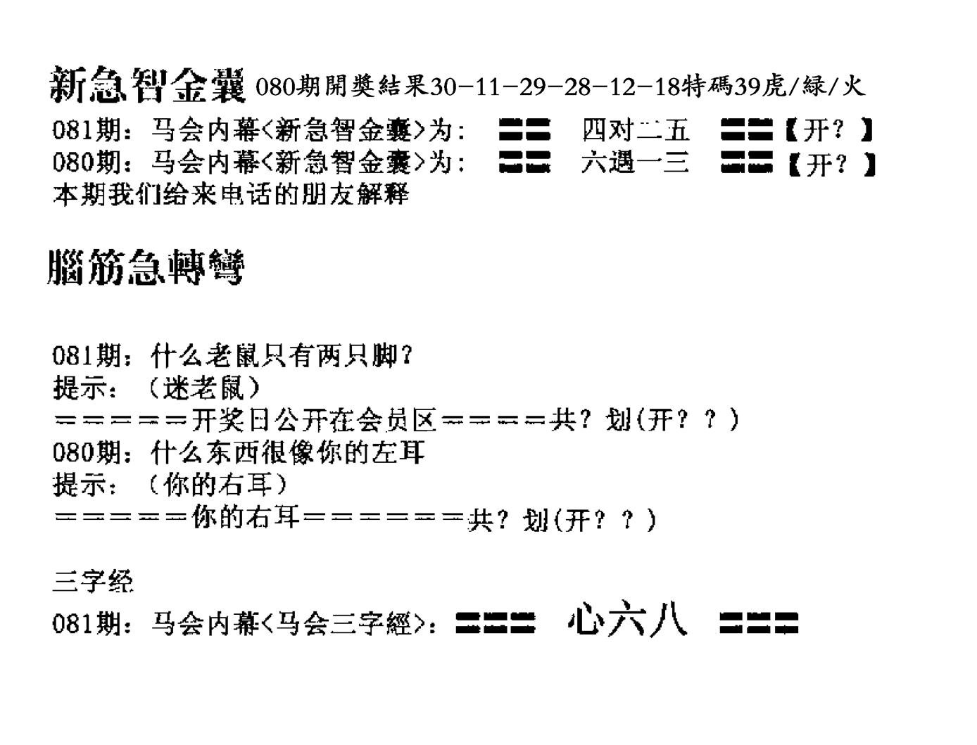 新急智金囊-81