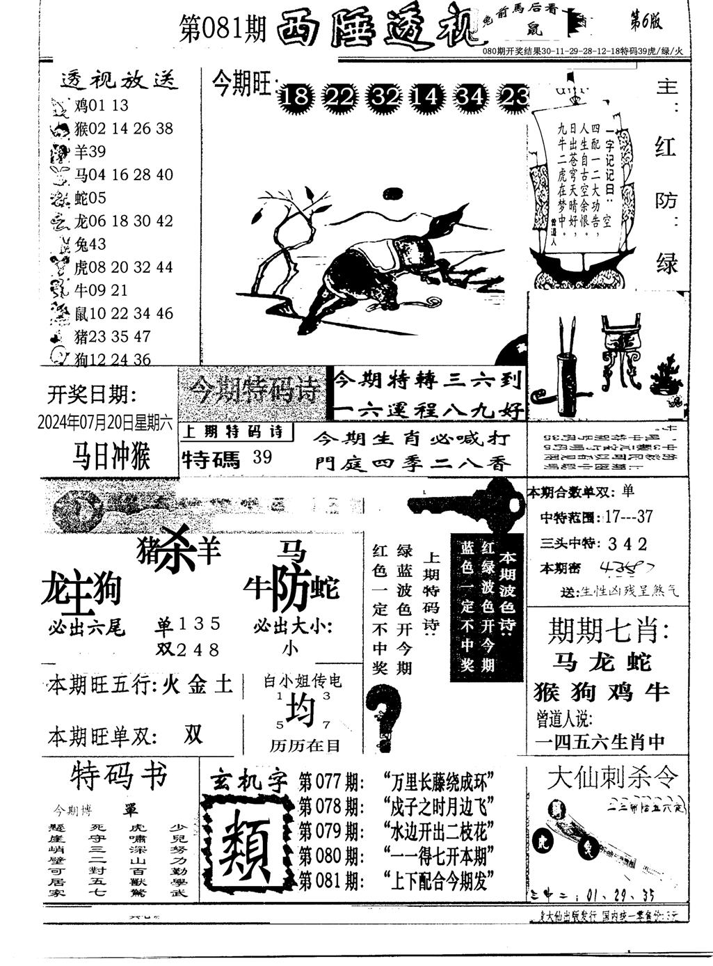 广东西陲透视(新报)-81