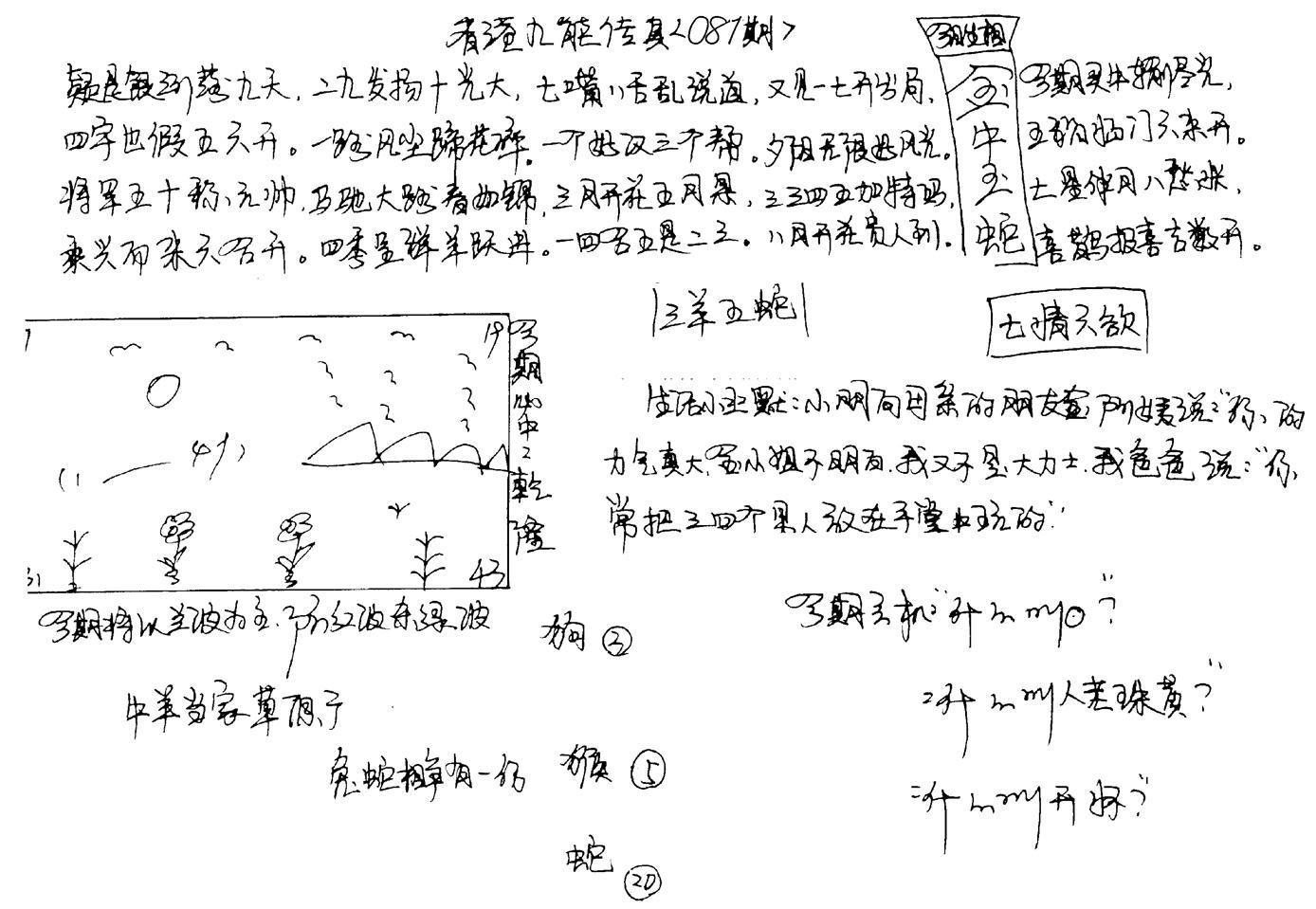 手写九龙内幕(早图)-81