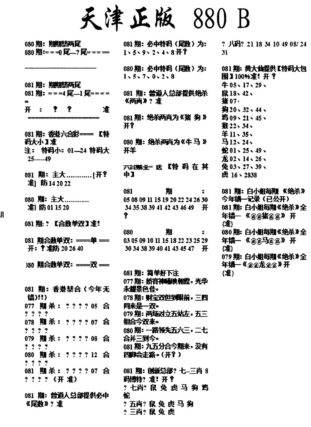 天津正版880B-81