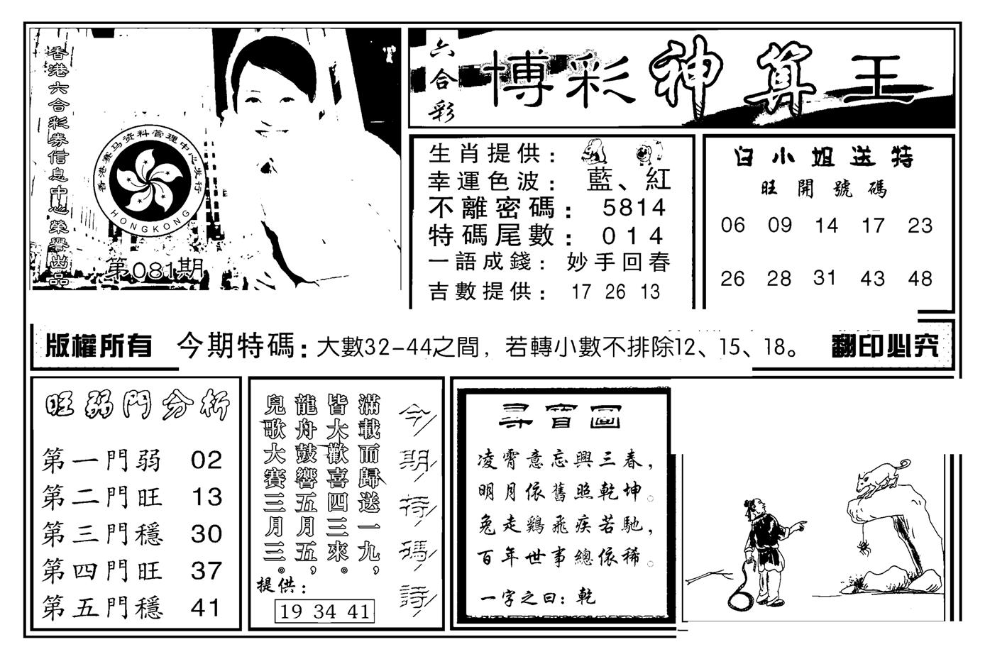 白小姐千算通(新图)-81