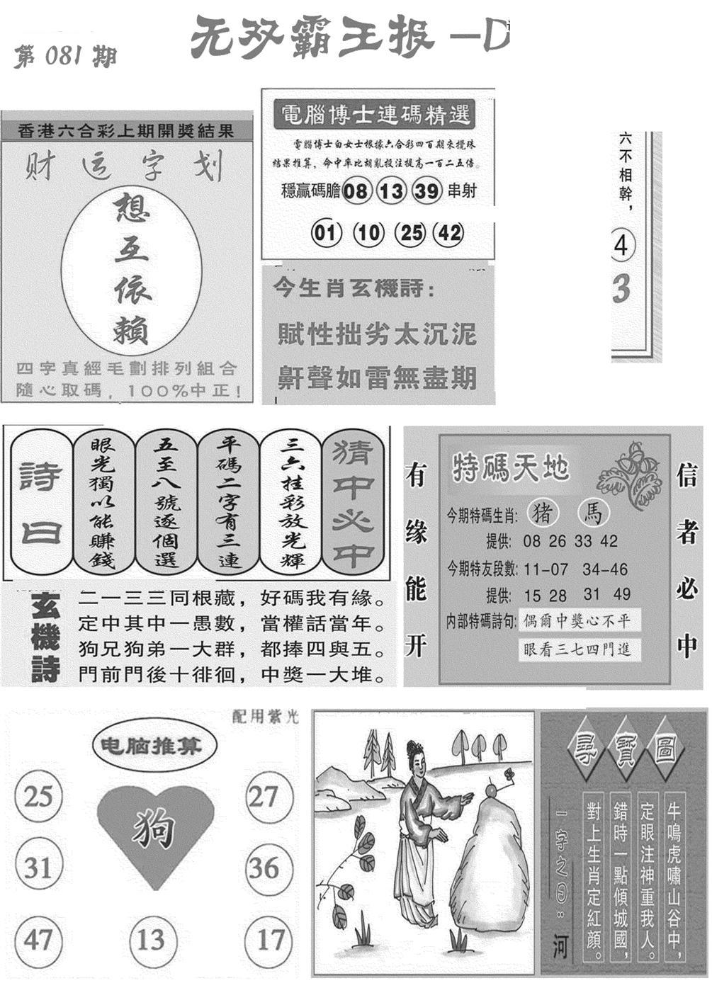 无双霸王报D(新图)-81