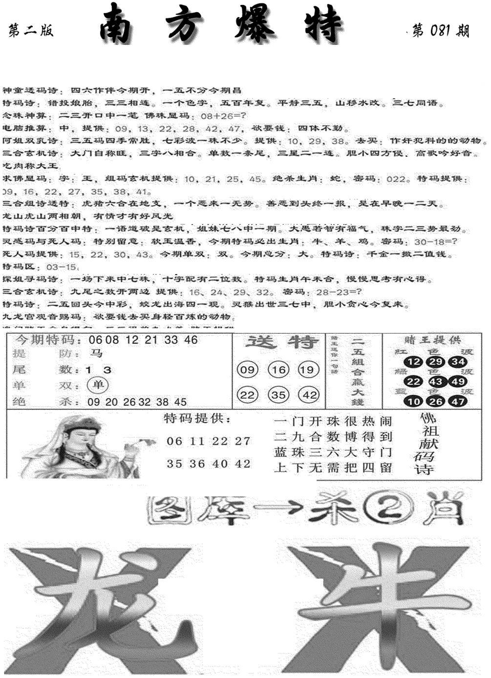 南方爆特B(新图)-81