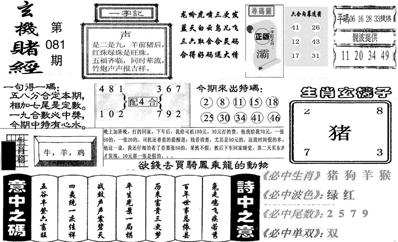 玄机赌经(新图)-81