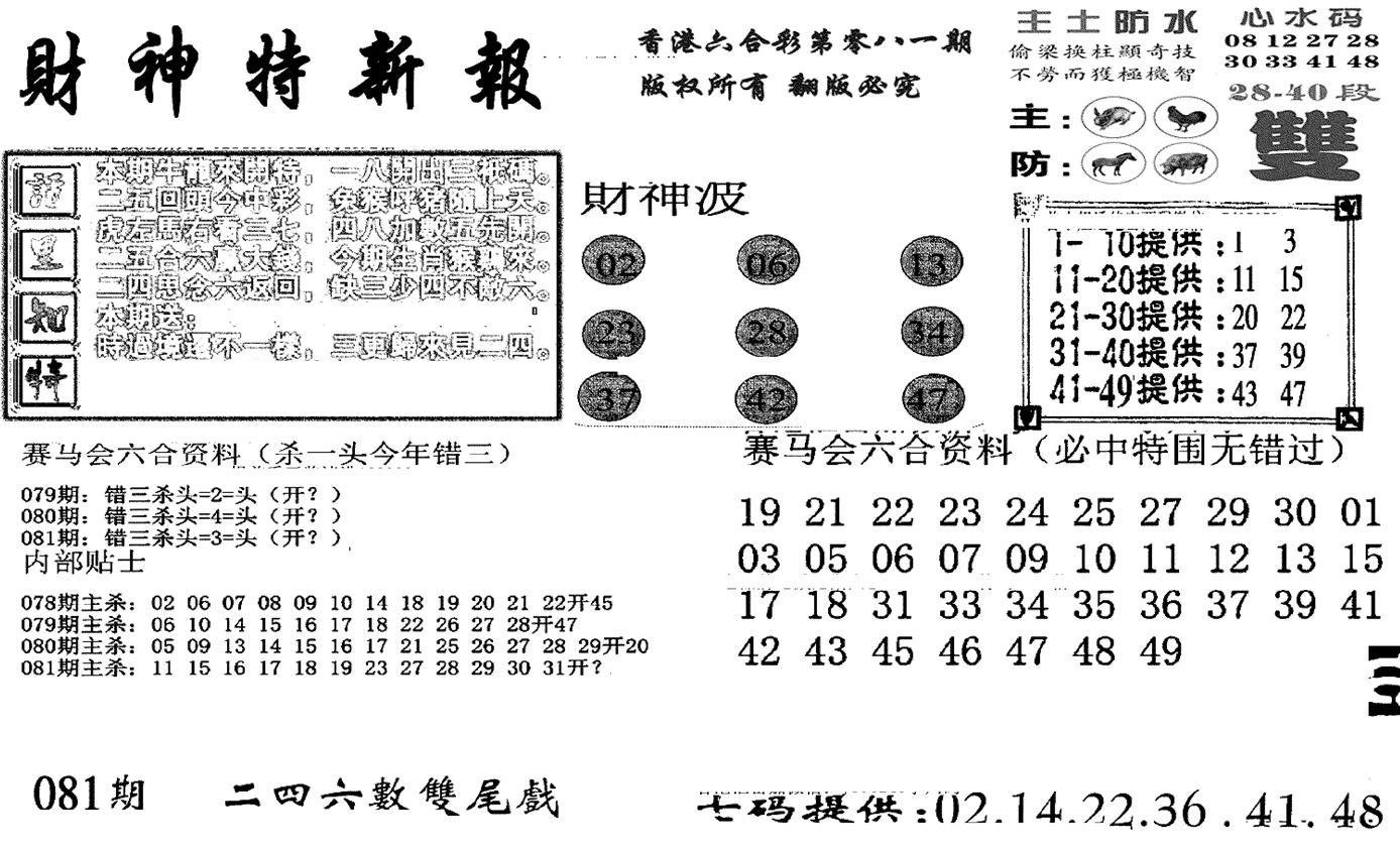 财神特新报(新图)-81