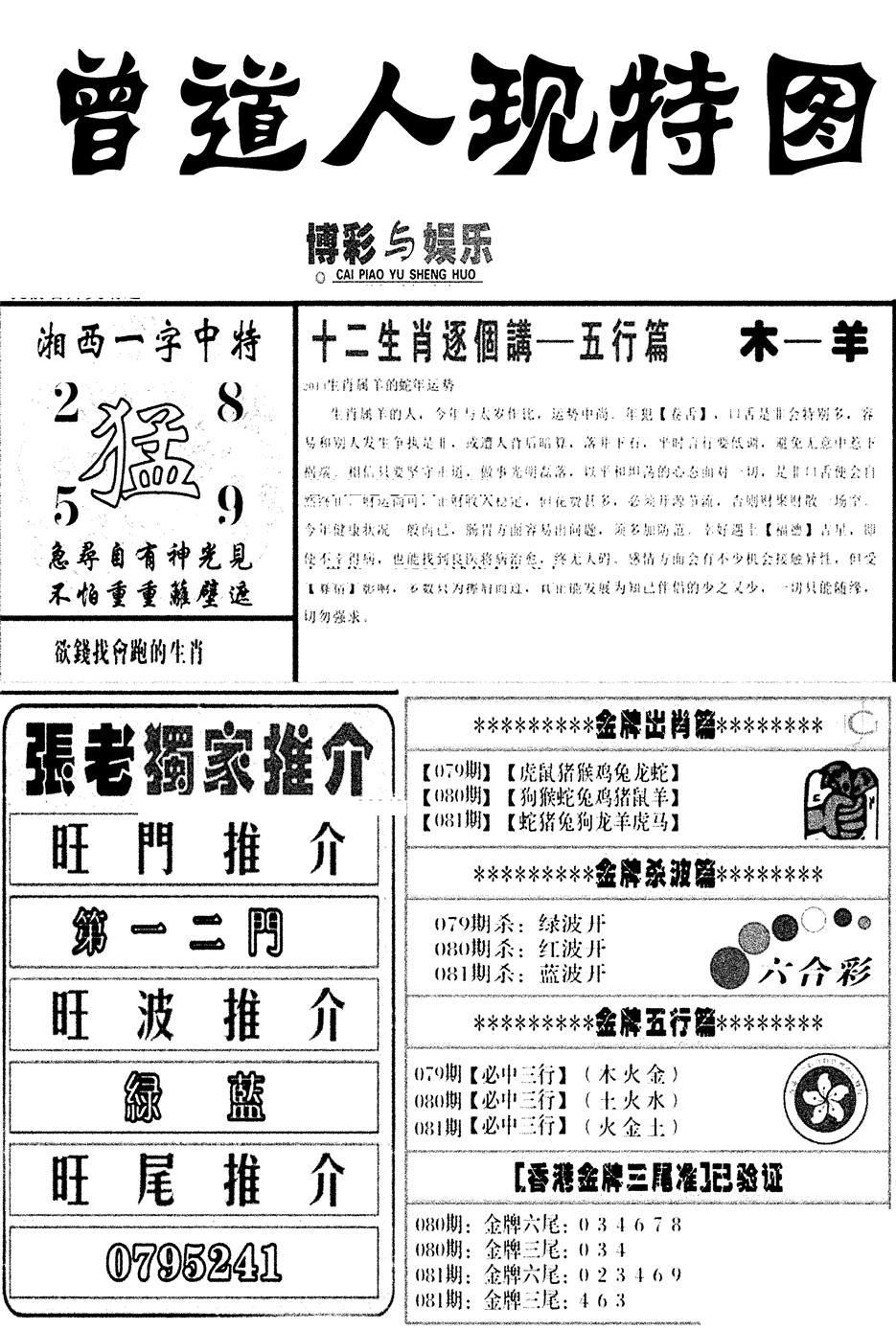 曾道人现特图(新图)-81