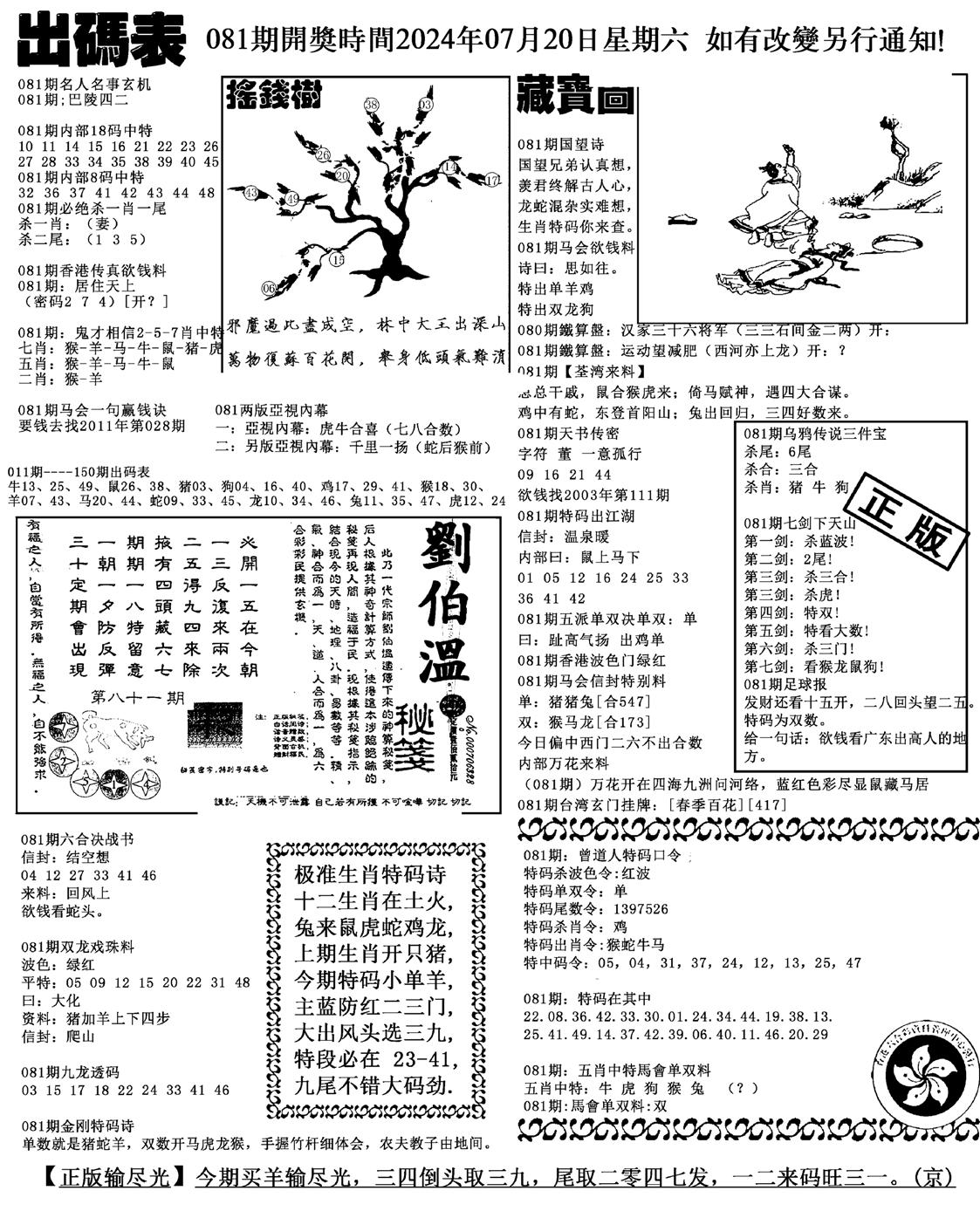 出码表(新料)-81