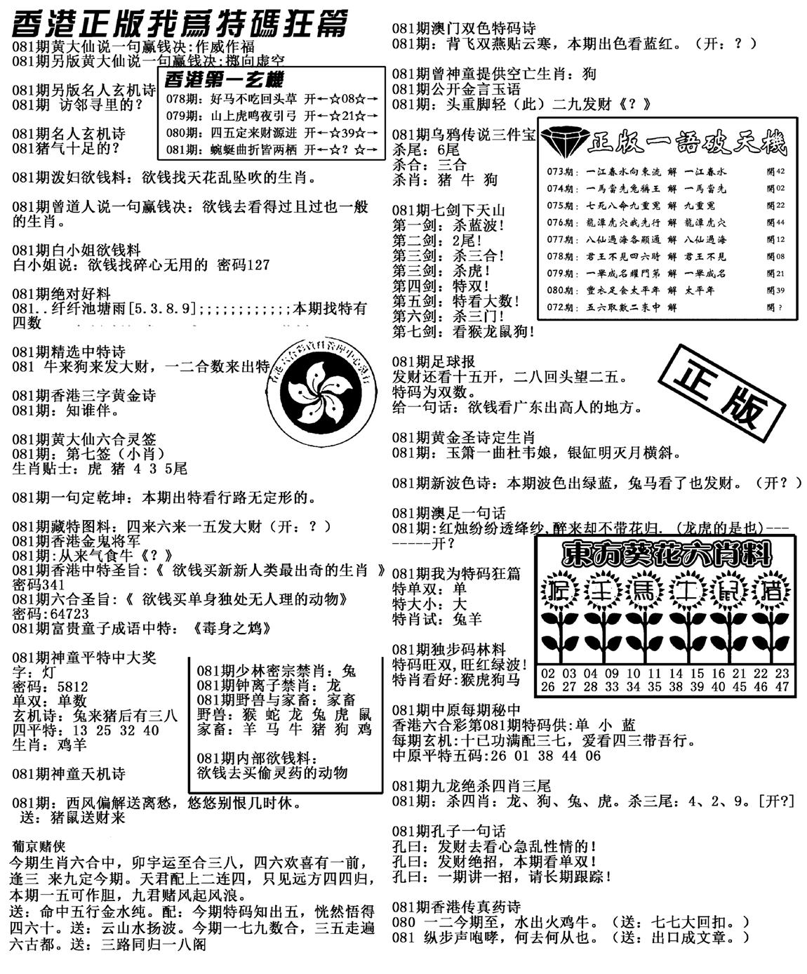 特码狂篇(新料)-81