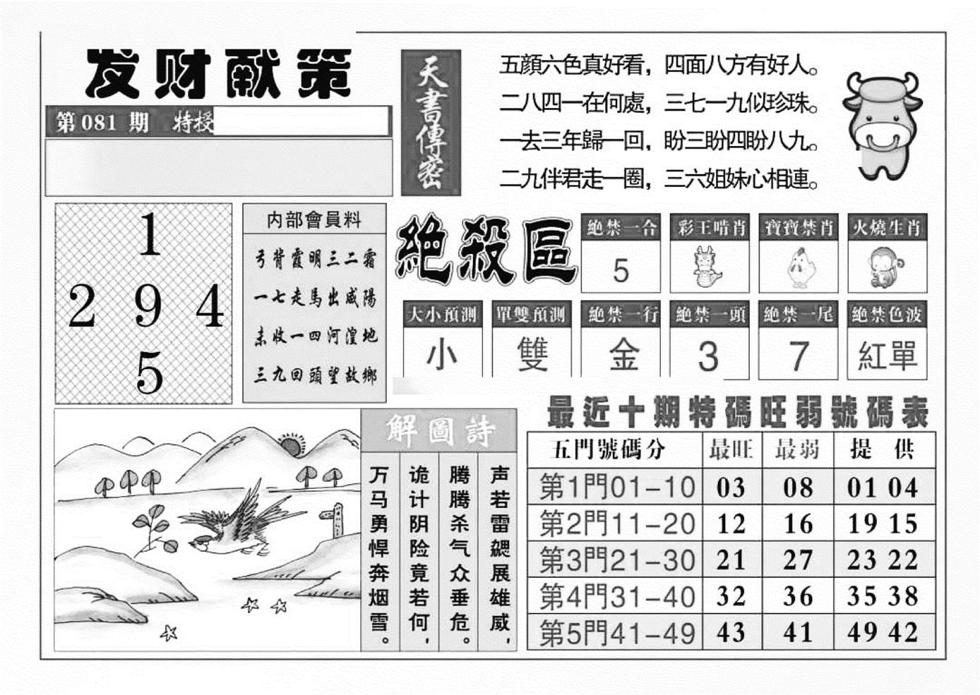 发财献策(特准)-81