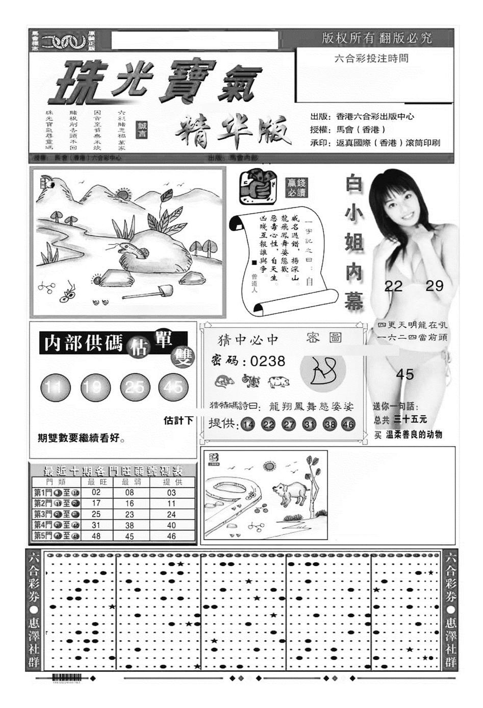 珠光宝气A（新图）-81